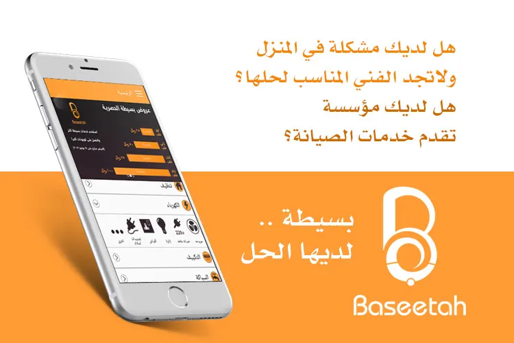 تطبيق ”بسيطة“ يوفر لك خدمات الصيانة المنزلية وصيانة السيارات بين يديك