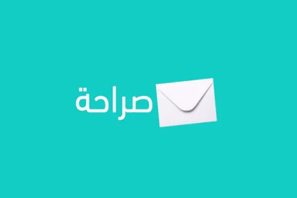 تطبيق «صراحة» يثير مخاوف مستخدميه عبر تخزين أرقامهم