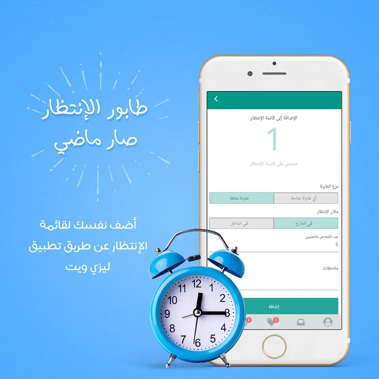 تطبيق ليزي ويت: الحل المثالي لأصحاب المشاريع و الأسر المنتجة