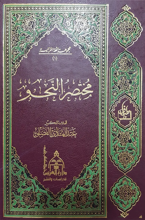 صدور «مجموعة اللغة العربية» للفضلي