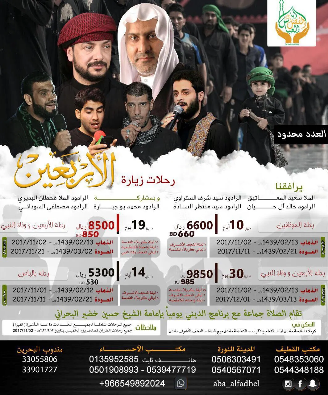 عرض خاص إلى العراق في الأربعين ووفاة النبي من قافلة أبا الفضل العباس