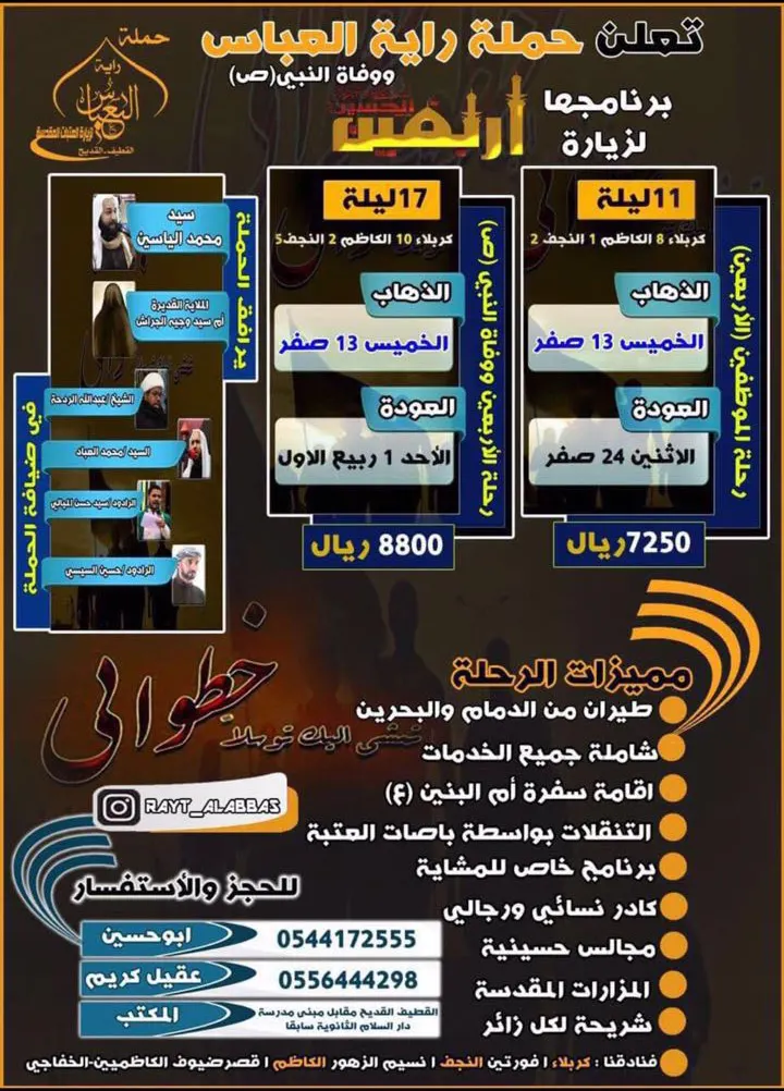 حملة راية العباس (ع) تعلن عن برنامجها لزيارة الأربعين ووفاة النبي (ص)