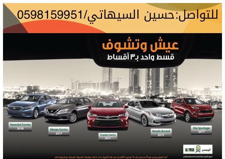 امتلك الآن سيارة الأحلام مع أقوى العروض