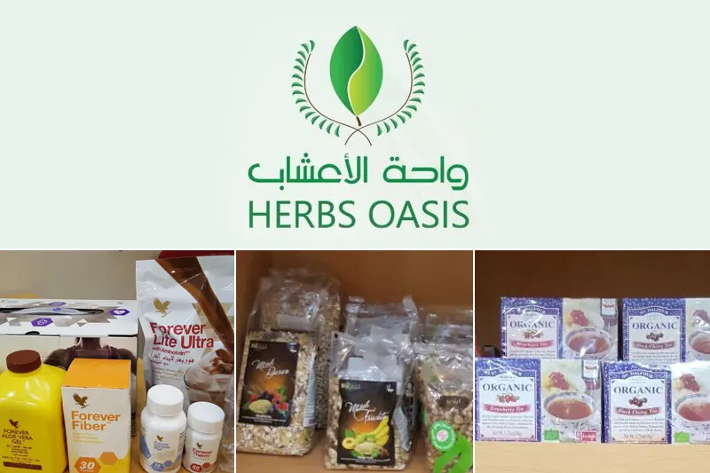 واحة الأعشاب تقدم أفضل المنتجات الطبيعية العضوية