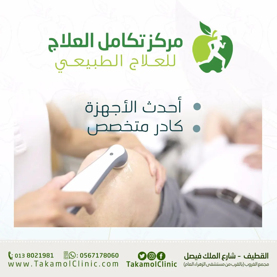 مركز تكامل العلاج للعلاج الطبيعي يقدم أحدث الأجهزة وكادر متخصص