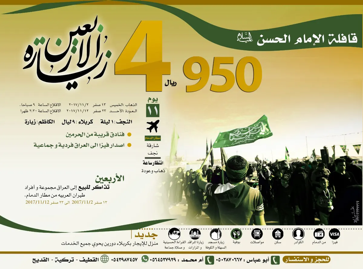 أقوى العروض لتحطيم الاسعار لزيارة الاربعين... السعر 4950 ريال