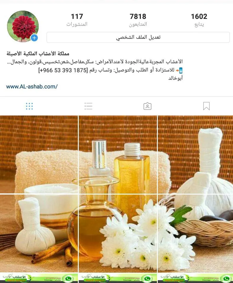 الأعشاب الملكية للجَمال والأمراض بواسير وسمنة وشعر وبشرة وتكبير والدورة...