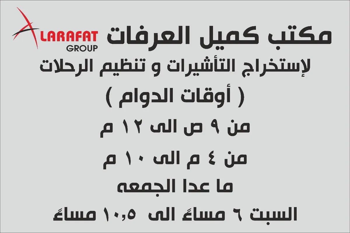 ناوي تسافر و ناقصنك الفيزا ؟