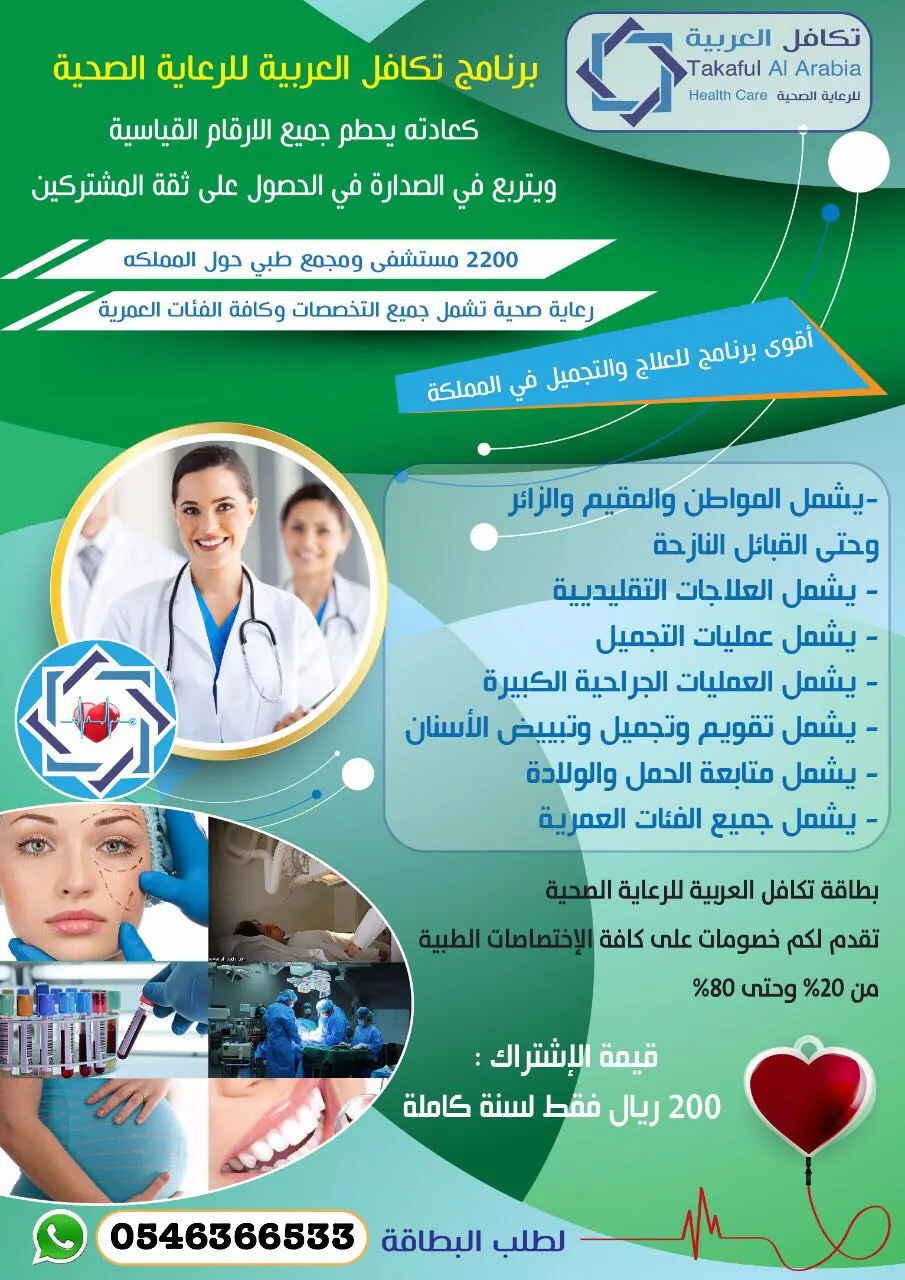 بطاقة تخفيضات طبية من تكافل العربية للرعاية الصحية