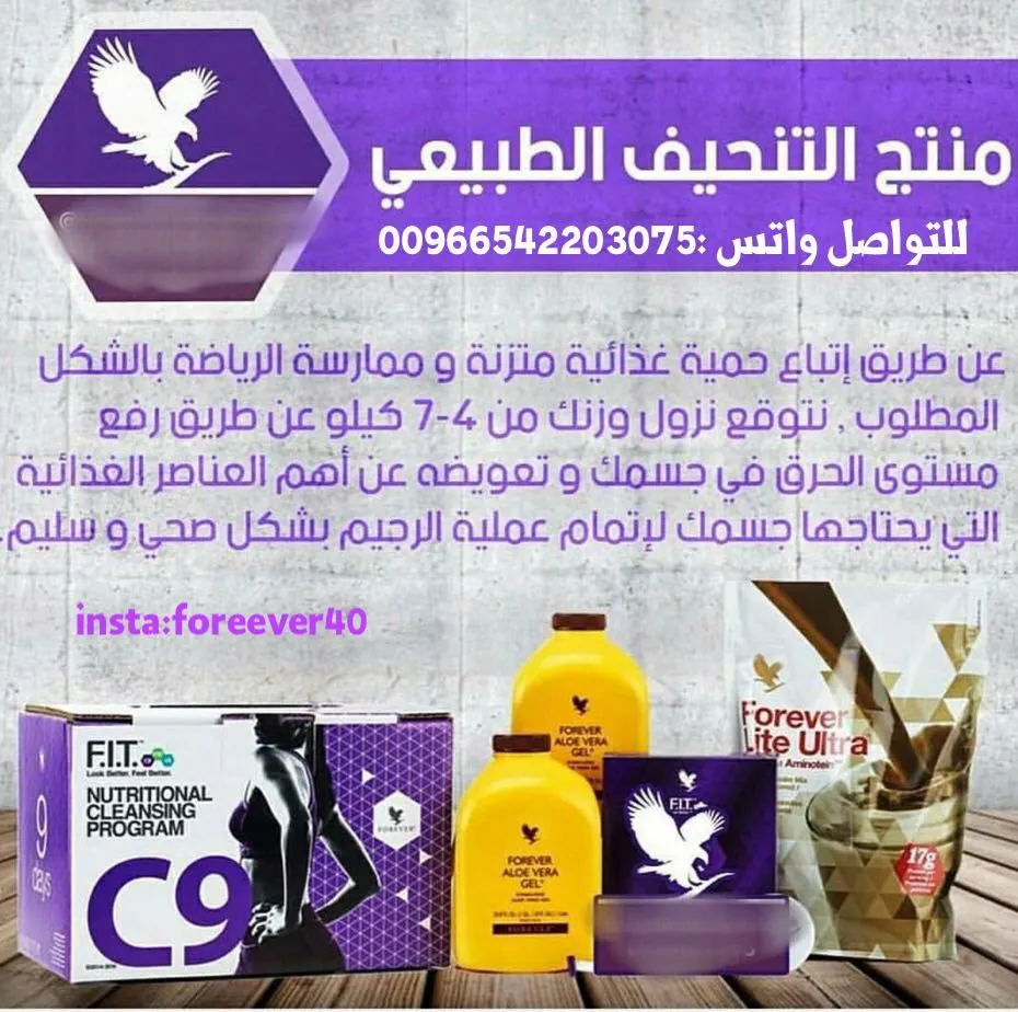 برنامج كلين 9 لتنزيل الوزن من 4 إلى 7 كيلو في تسعة أيام