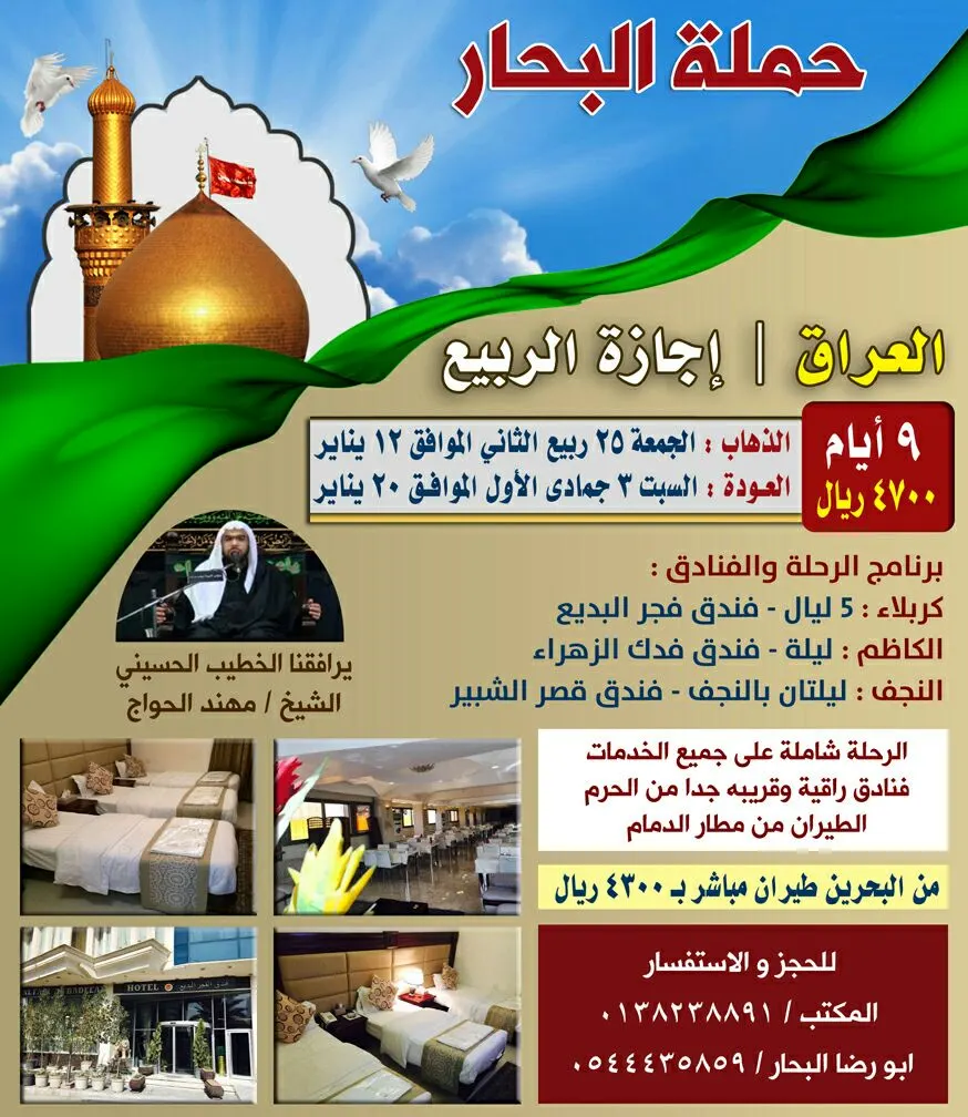حملة البحار تعلن عن رحلاتها للعراق لإجازة الربيع