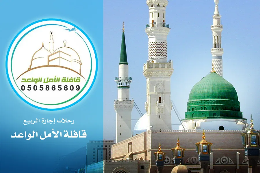 أفضل وأرقى العروض لرحلات إجازة الربيع مع قافلة الأمل الواعد