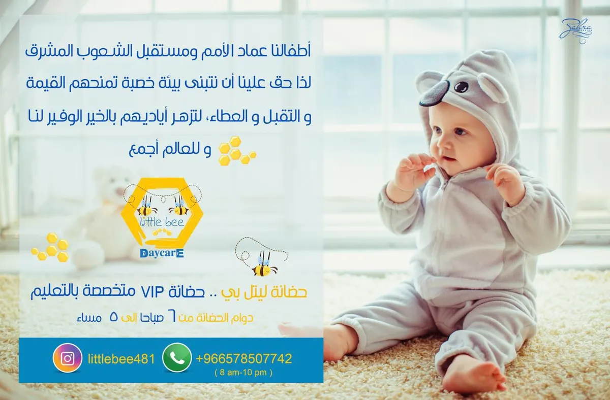 سارعوا بالتسجيل في حضانة Lite bee بأسعار مميزة في مقرنا الجديد