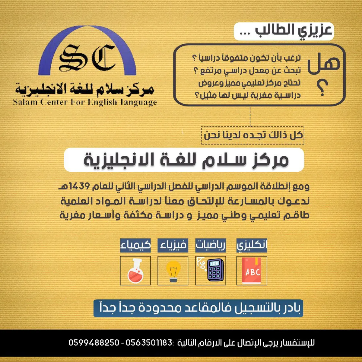 بادر بالتسجيل في مركز سلام للغة الانجليزية فالمقاعد محدودة