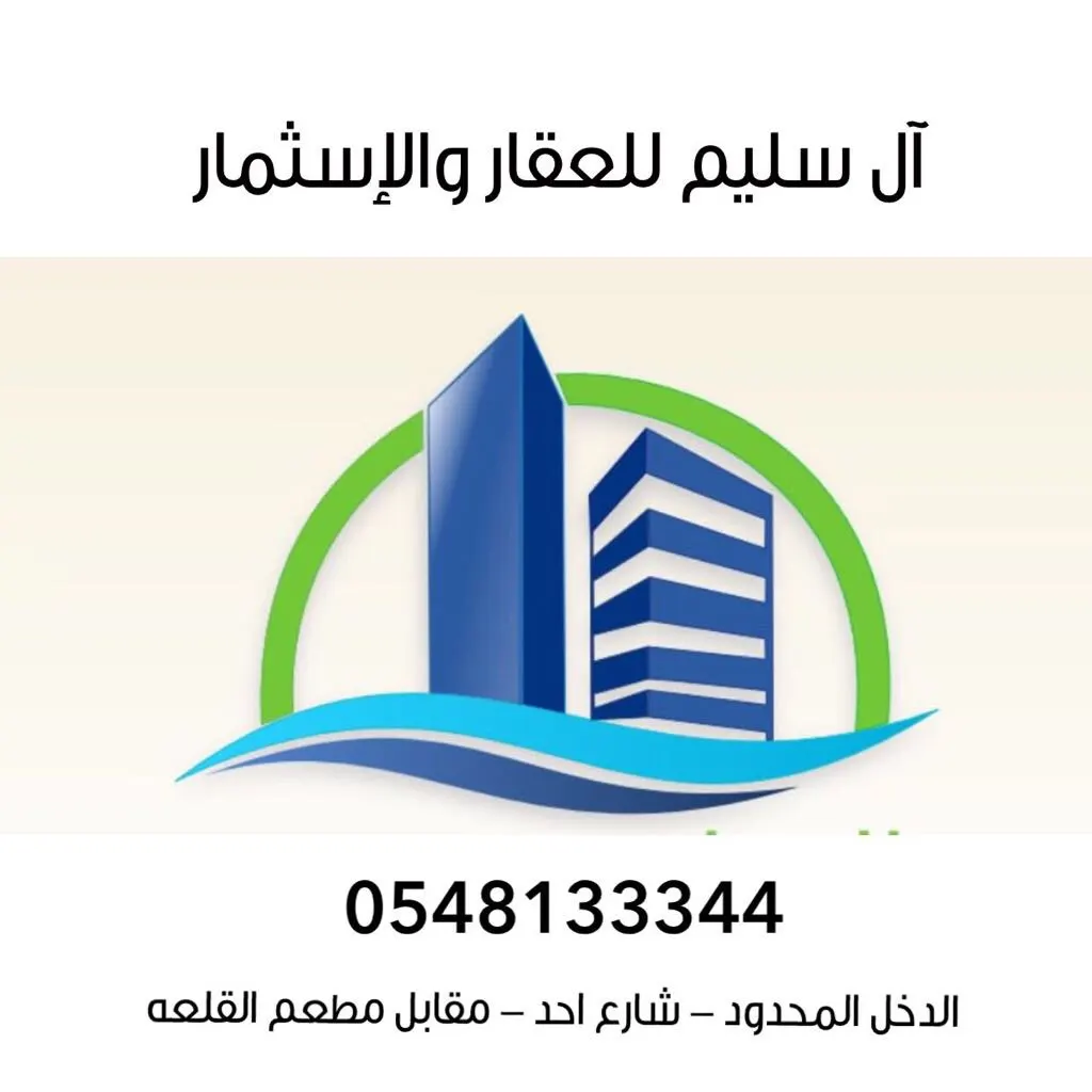 عروض مكتب آل سليم للعقار والإستثمار
