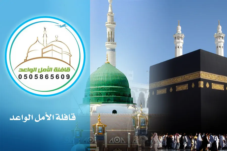 قافلة الأمل الواعد تعلن عن رحلاتها لإحياء مولد الزهراء والعمرة الرجبية