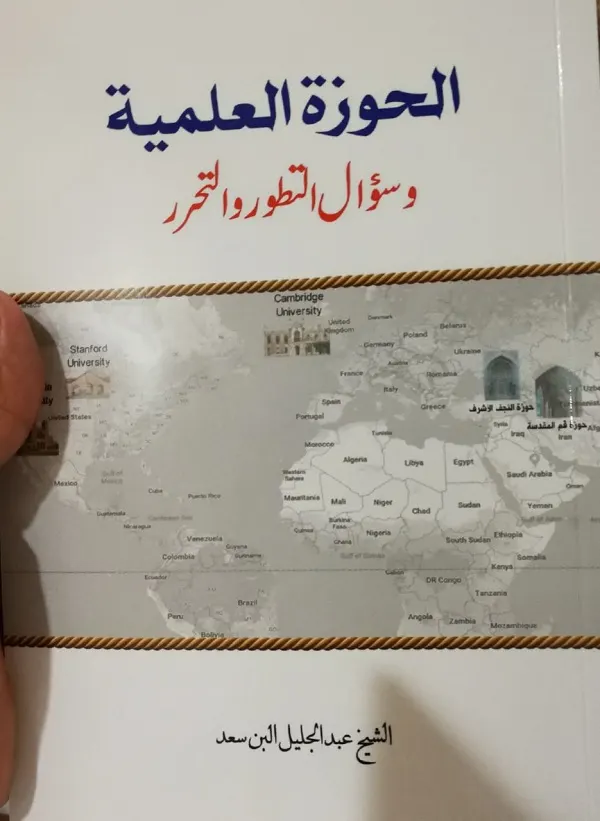 موضوعية العالم بين الأصالة والتجديد