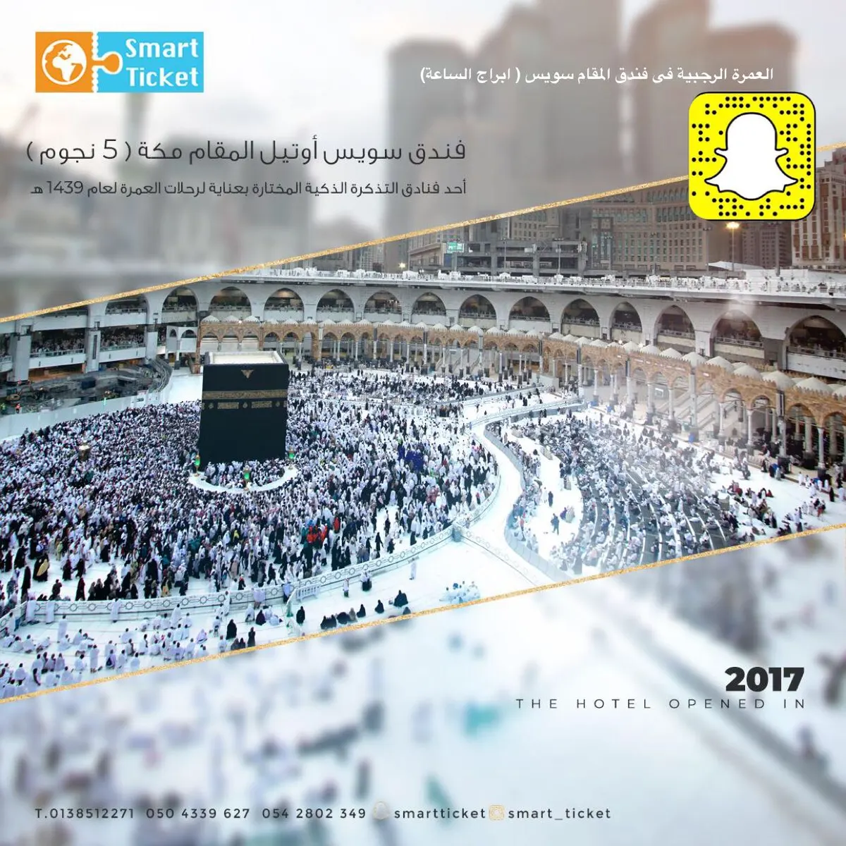 عمرة رجب - طيران مباشر - فندق ابراج الساعة بأقل الأسعار