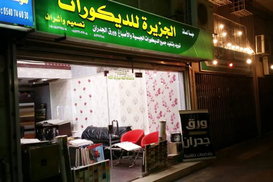 تخفيضات كبرى لدى ”لمسات الجزيرة“ لورق الجدران.. ماركات عالمية