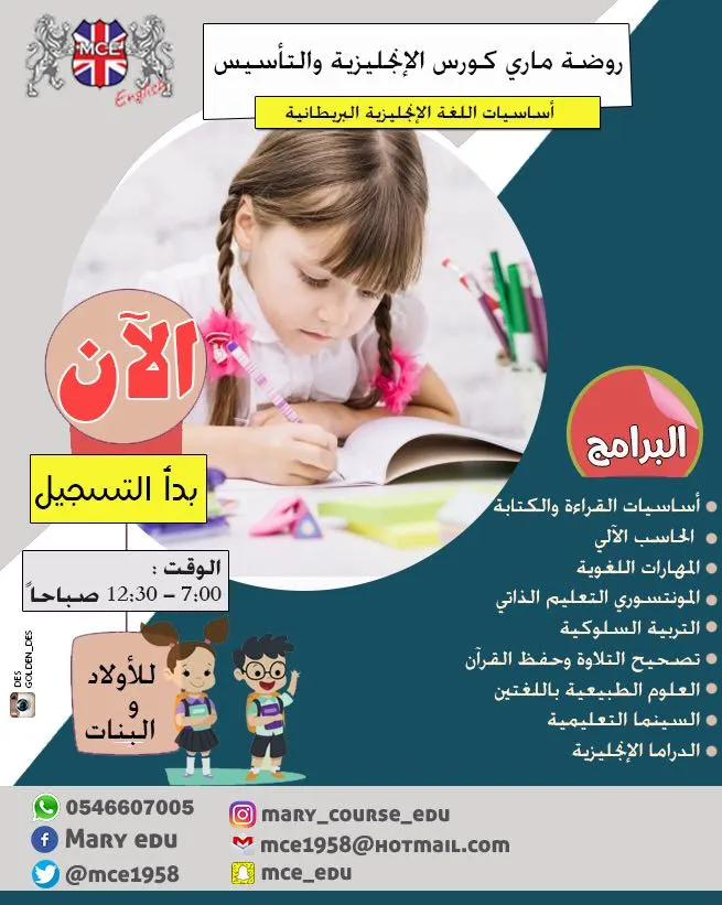 الآن بدأ التسجيل بروضة مركز ماري كورس ثنائية اللغة