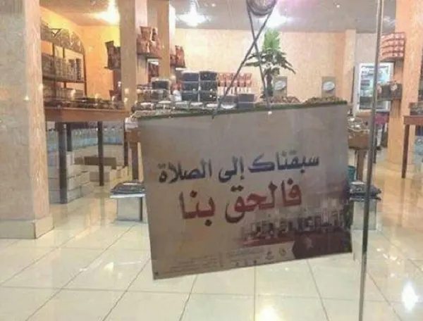 ملف فتح المحلات وقت الصلاة على طاولة ”الشورى“... و”تويتر“ يشتعل