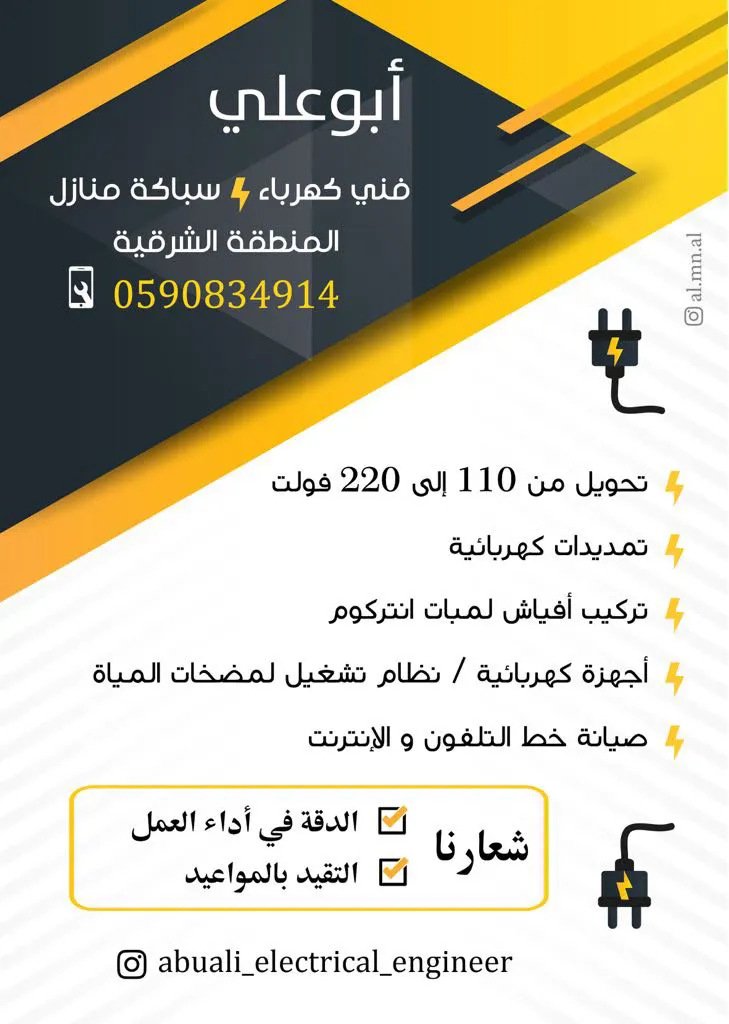 أبو علي .. فني كهرباء + سباكة للمنازل