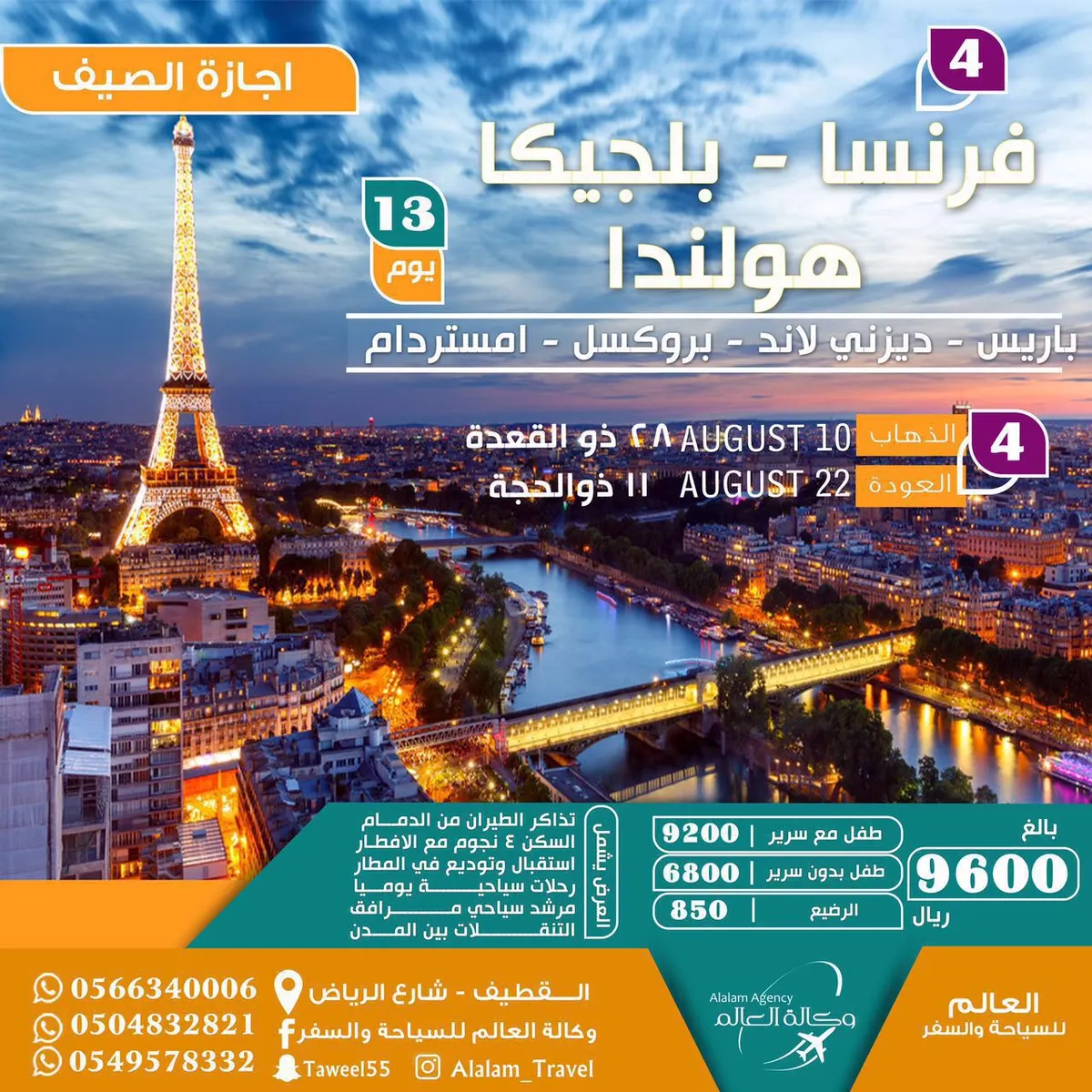 رحلات أوروبا وتركيا وأذربيجان وجورجيا وإندونيسيا أسبوعيا مع العالم للسياحة