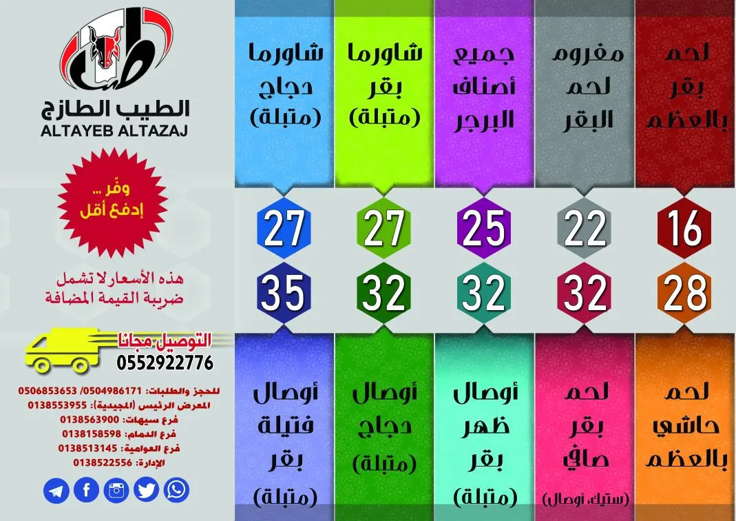 جديد عروض الطيب الطازج
