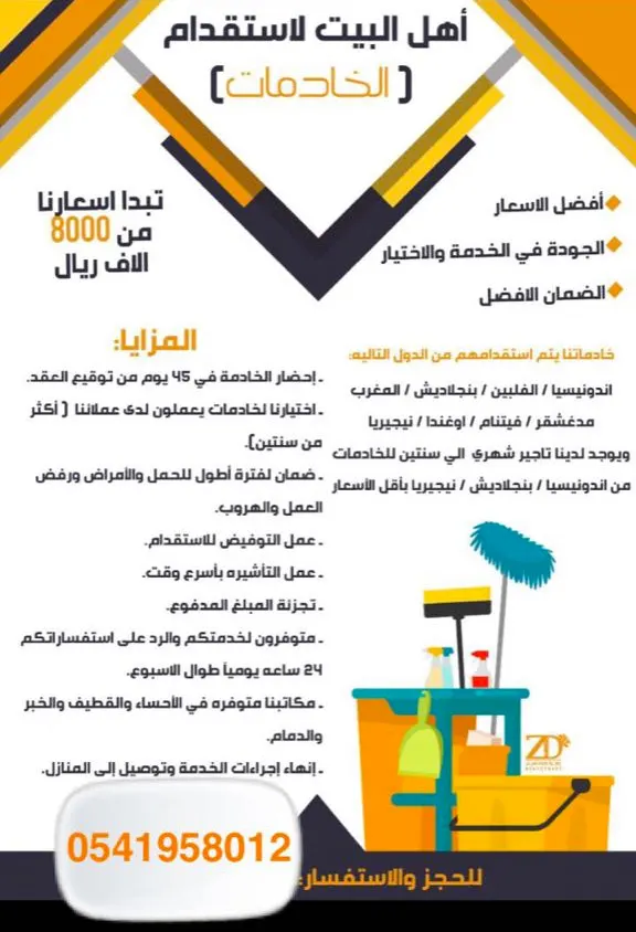 أهل البيت للاستقدام تقدم لكم خدمات استقدام وتأجير الخادمات بأفضل الأسعار