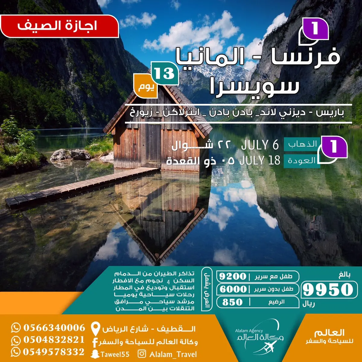 عروض الصيف لأوروبا وتركيا وأذربيجان وإندونيسيا وجورجيا وماليزيا وغيرها