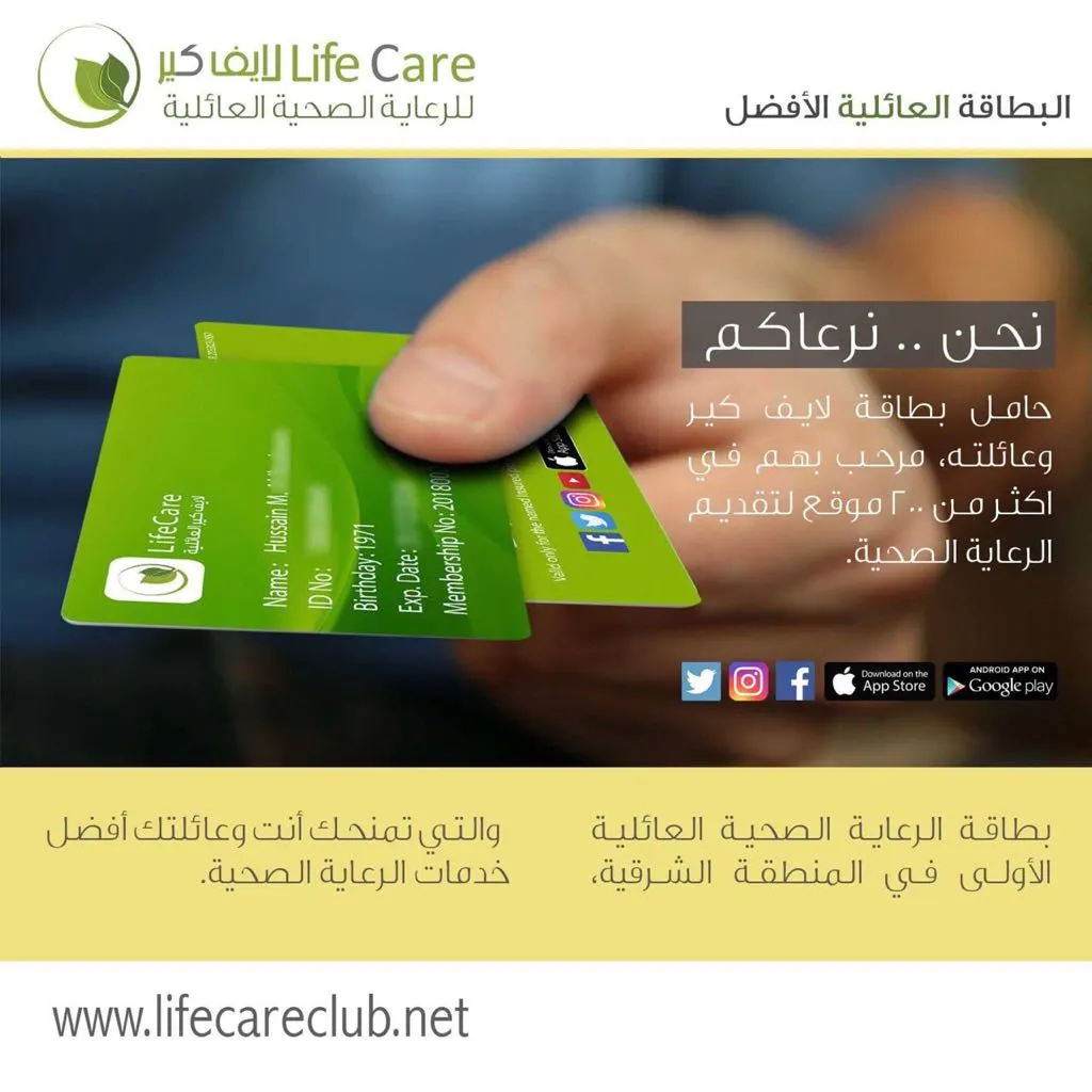 أفضل بطاقة رعاية صحية عائلية للخصومات في الشرقية