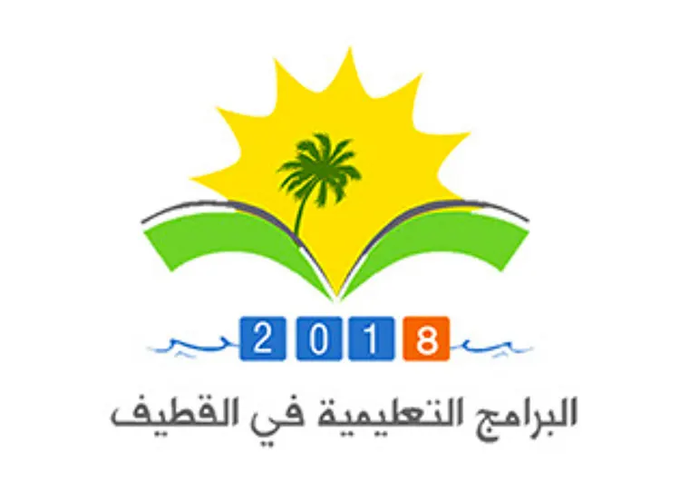 جمعناها لك.. دليل البرامج الصيفية في القطيف لعام 2018