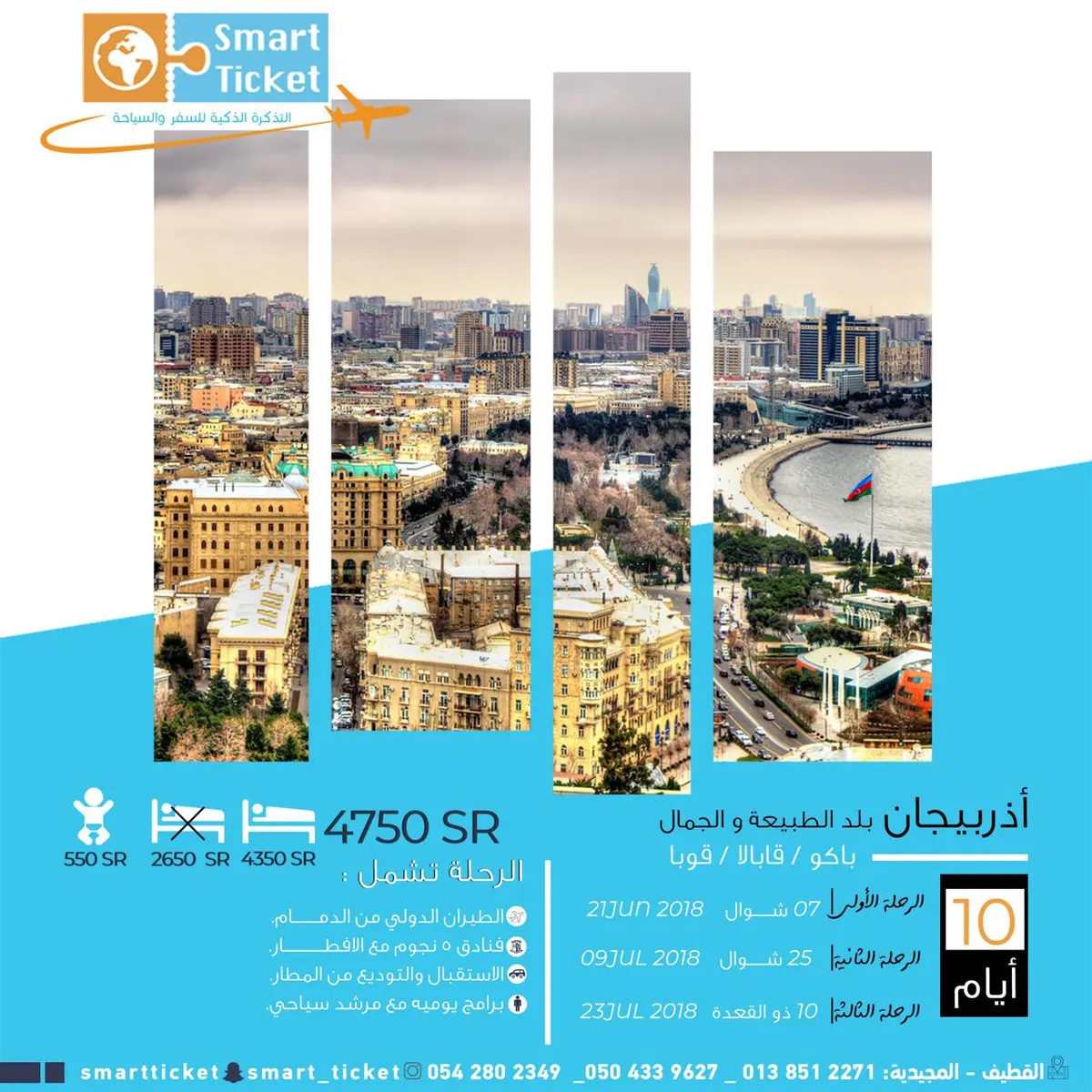 جورجيا و اذربيجان موطن المناظر الطبيعية وجبال القوقاز مع التذكرة الذكية | صيف 2018 |