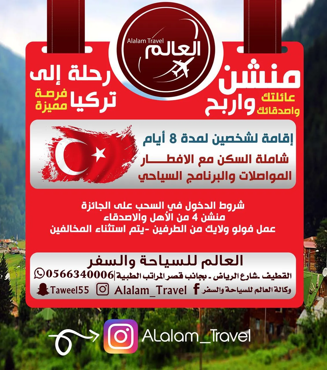 اربح رحلة الى تركيا والعديد من الجوائز القيمة في مسابقة العالم للسياحة والسفر الرمضانية