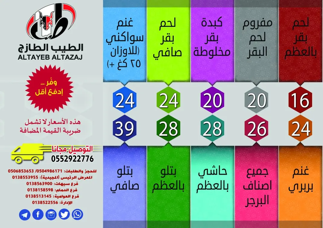 جديد عروض الطيب الطازج.. حتى نفاد الكمية