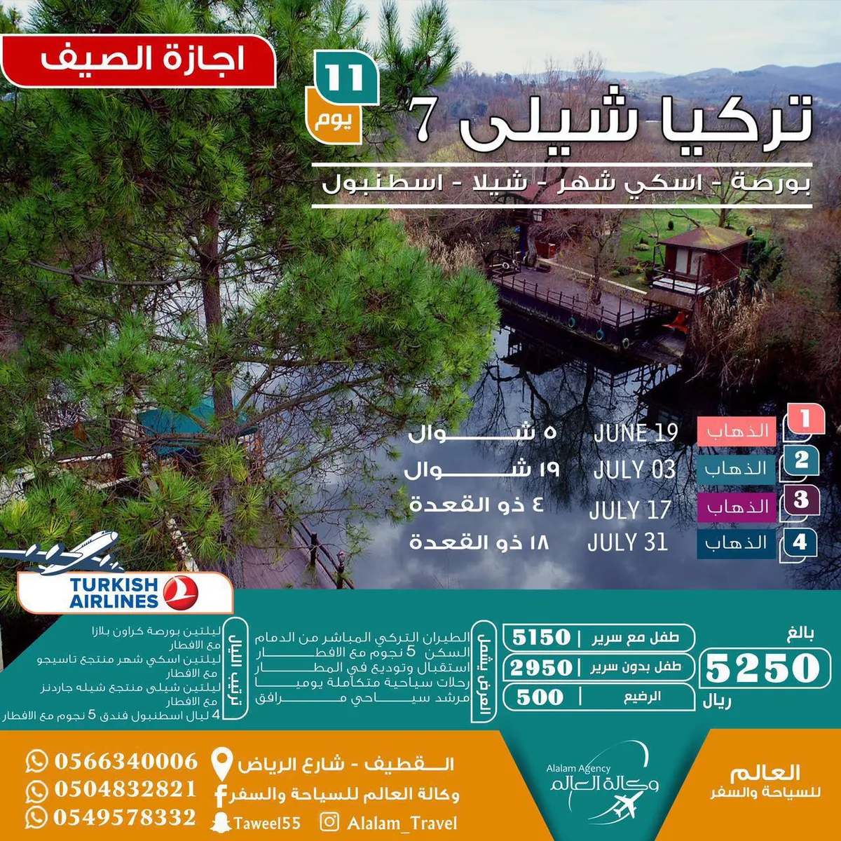 حصريا رحلاتنا الى تركيا وزن 40 كيلو من الدمام على الطيران التركي المباشر