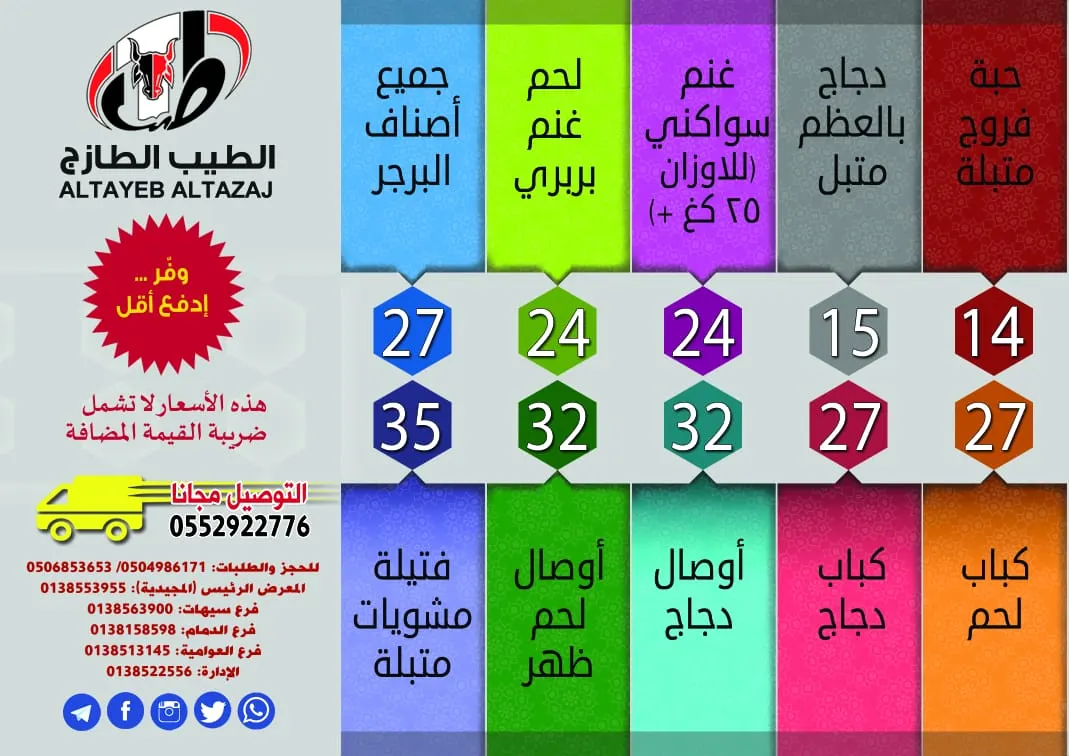 جديد عروض الطيب الطازج بمناسبة عيد الفطر المبارك