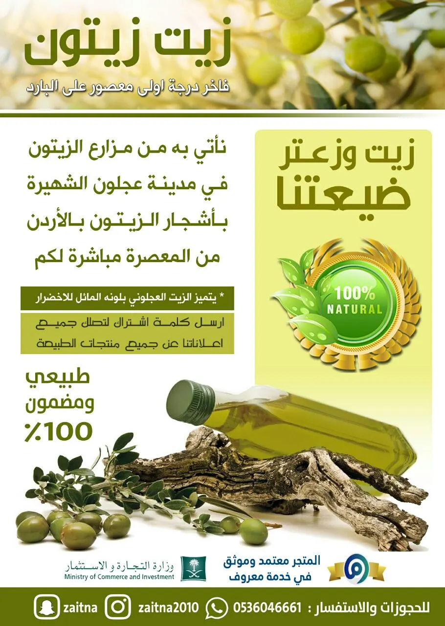 زيت الزيتون الأصلي على اصوله من زيت وزعتر ضيعتنا