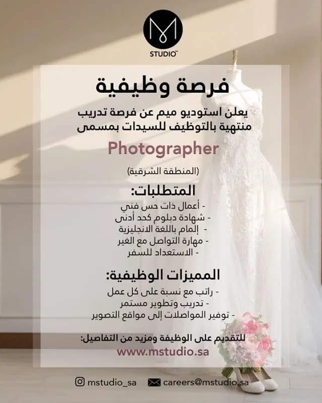 مطلوب ”مصورة فوتوغرافية“ للعمل في ”استوديو ميم“
