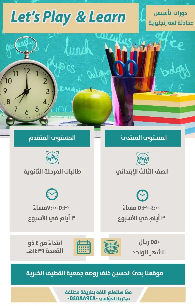 بدأ التسجيل لدورة اللغة الانجليزية لشهر ذو القعدة في ”Let's play and learn“