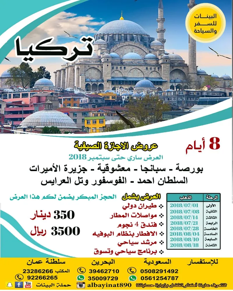 صيف 2018 مع البينات غير