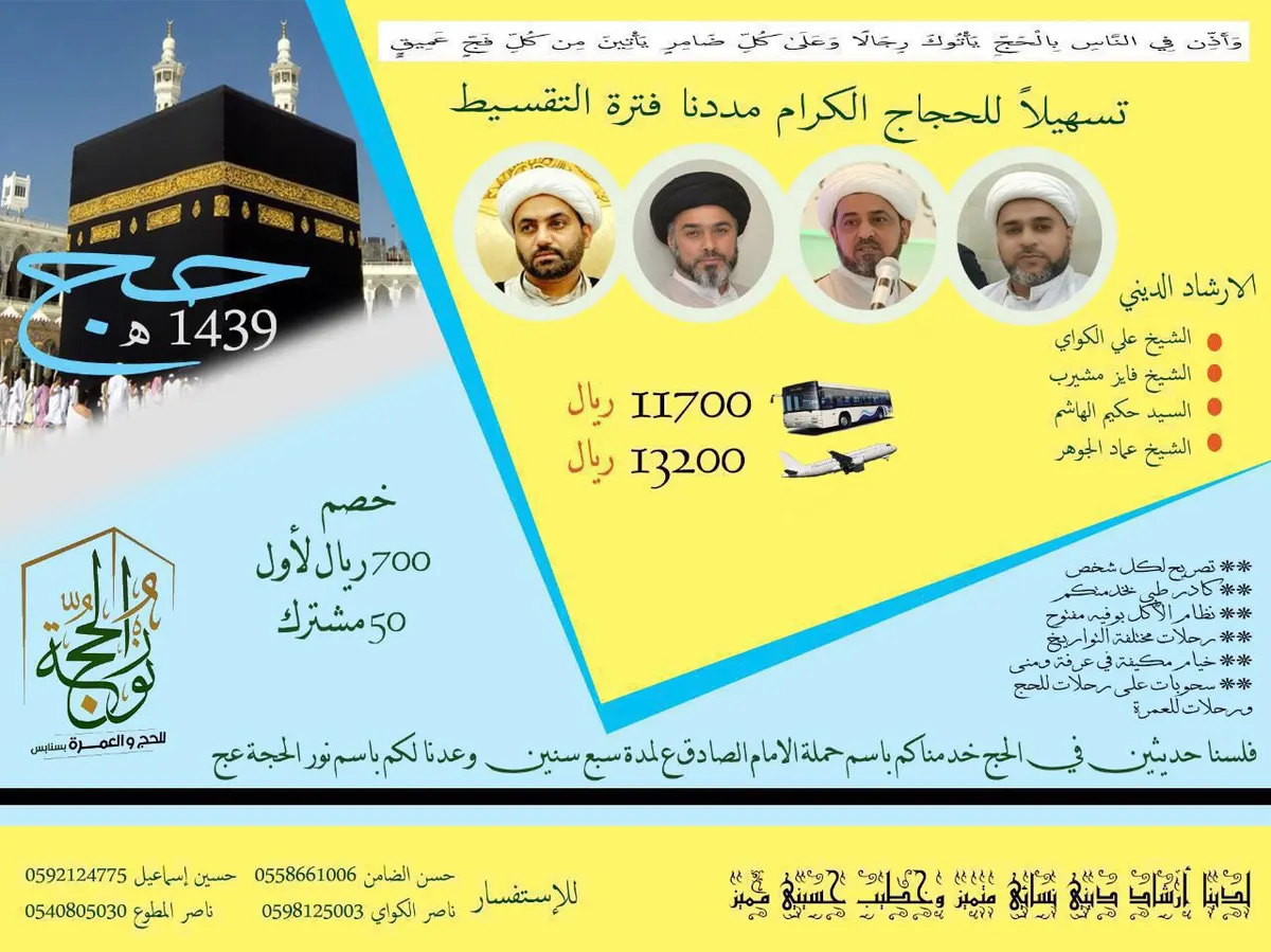 الآن خصم 1200 ريال ولمدة محدودة الحج بـ 10500 مع حملة نور الحجة