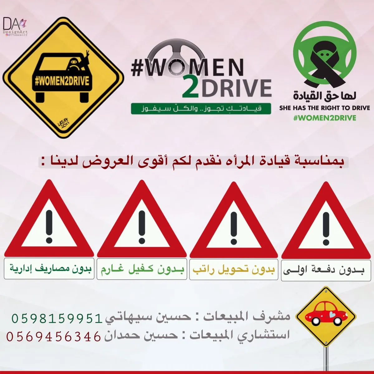 أقوى عروض السيارات بمناسبة قيادة المرأة