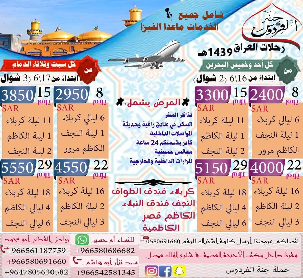 أفضل العروض لزيارة سيد الشهداء مع ”جنة الفردوس“