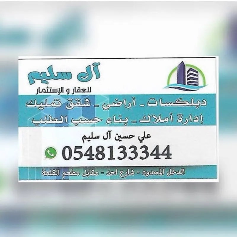 للبيع دبلكسات بدانة الرامس A & B & C لدى مكتب آل سليم للعقار والاستثمار