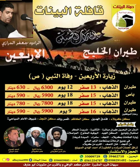 تميز مع البينات في زيارة الاربعين