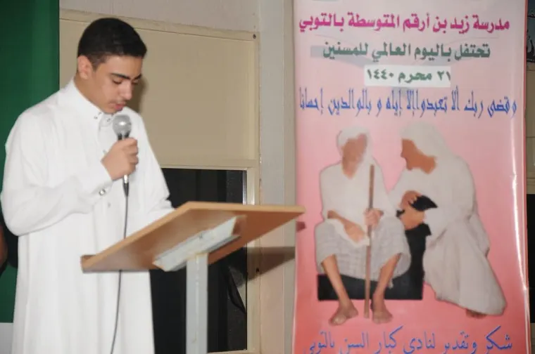 التوبي.. مدرسة متوسطة تحتفل باليوم العالمي للمسنين