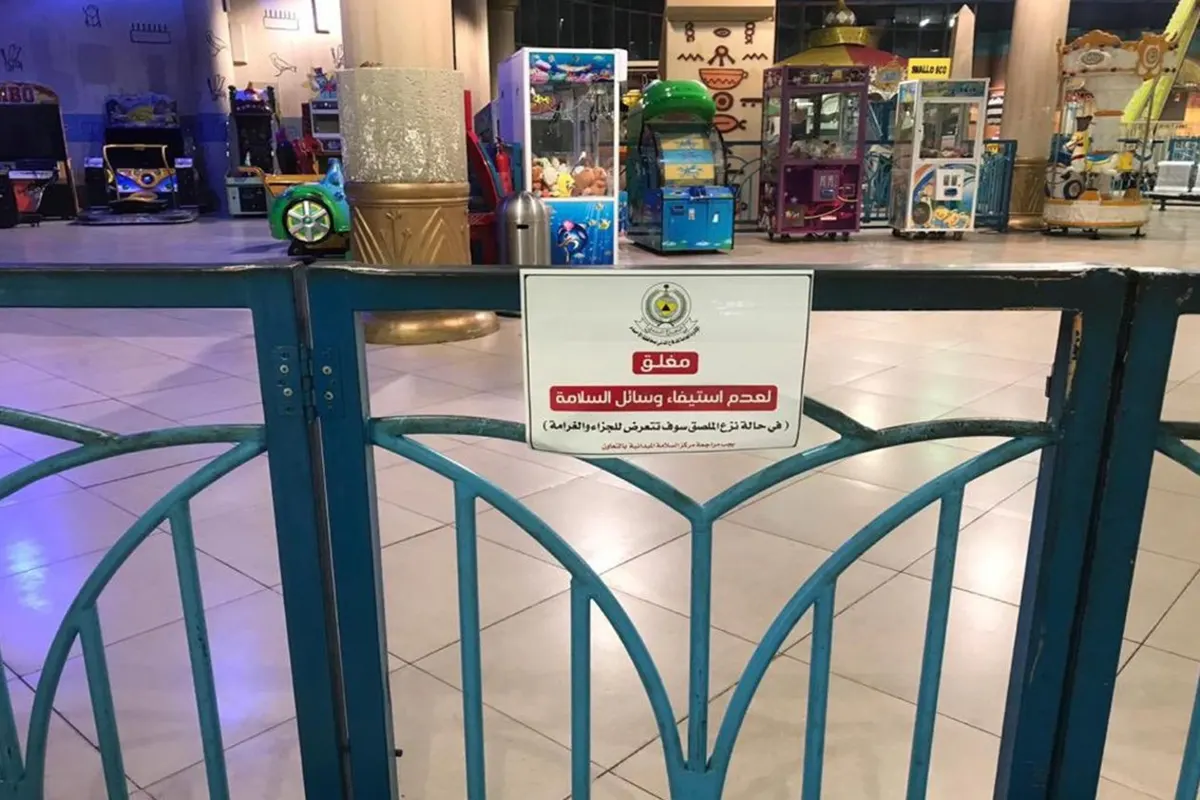 فك احتجاز 8 أطفال في لعبة بأحد المجمعات التجارية بالأحساء دون إصابات