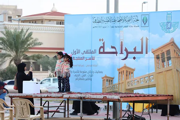 40 أسرة منتجة و100 متطوع في انطلاق ملتقى «البراحة» الأول بالقطيف