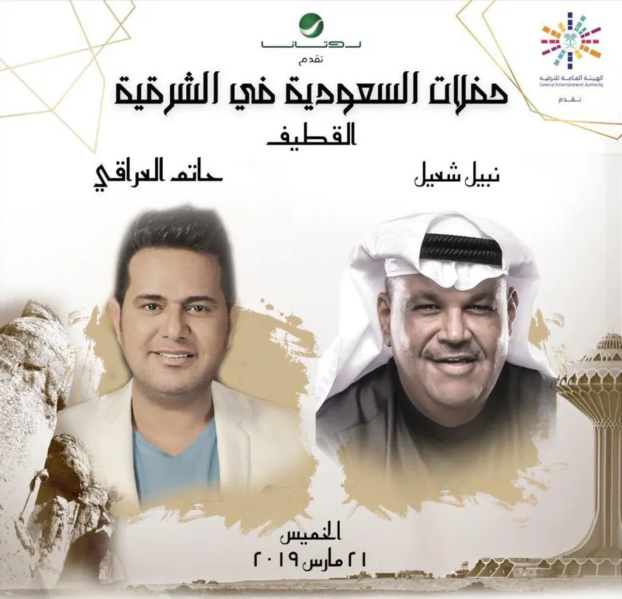 تسريبات.. أبرز المغنيين المحتمل مشاركتهم في حفلات القطيف
